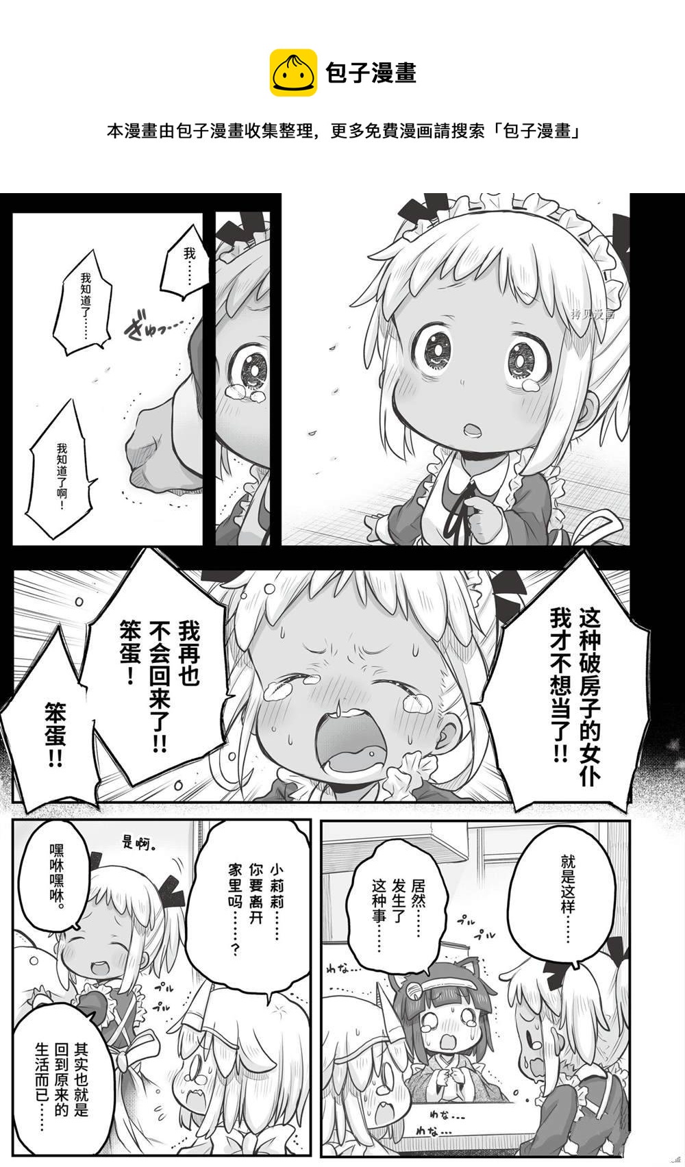 《社畜小姐想被幽灵幼女治愈》第56话 第9页