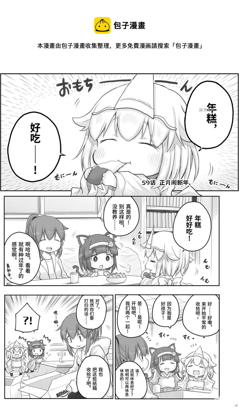 《社畜小姐想被幽灵幼女治愈》第59话 第1页