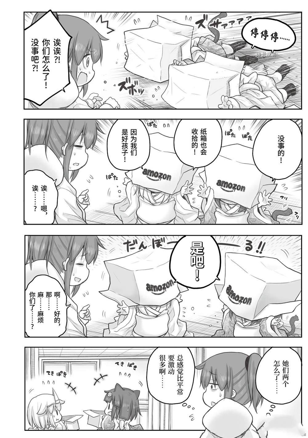 《社畜小姐想被幽灵幼女治愈》第59话 第2页