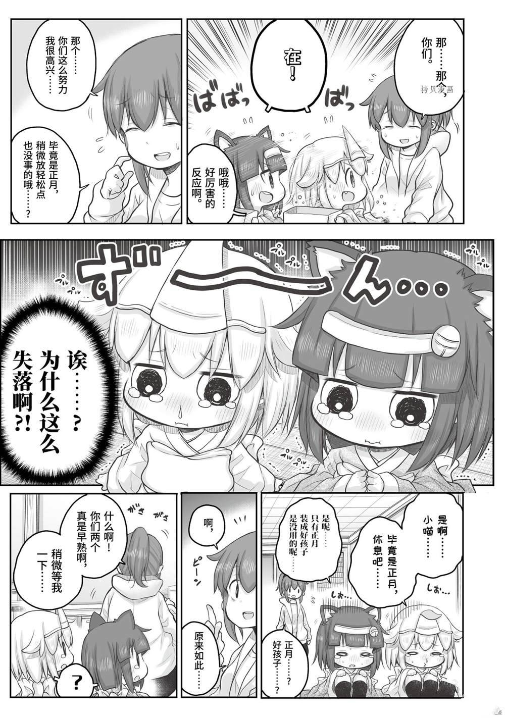 《社畜小姐想被幽灵幼女治愈》第59话 第3页
