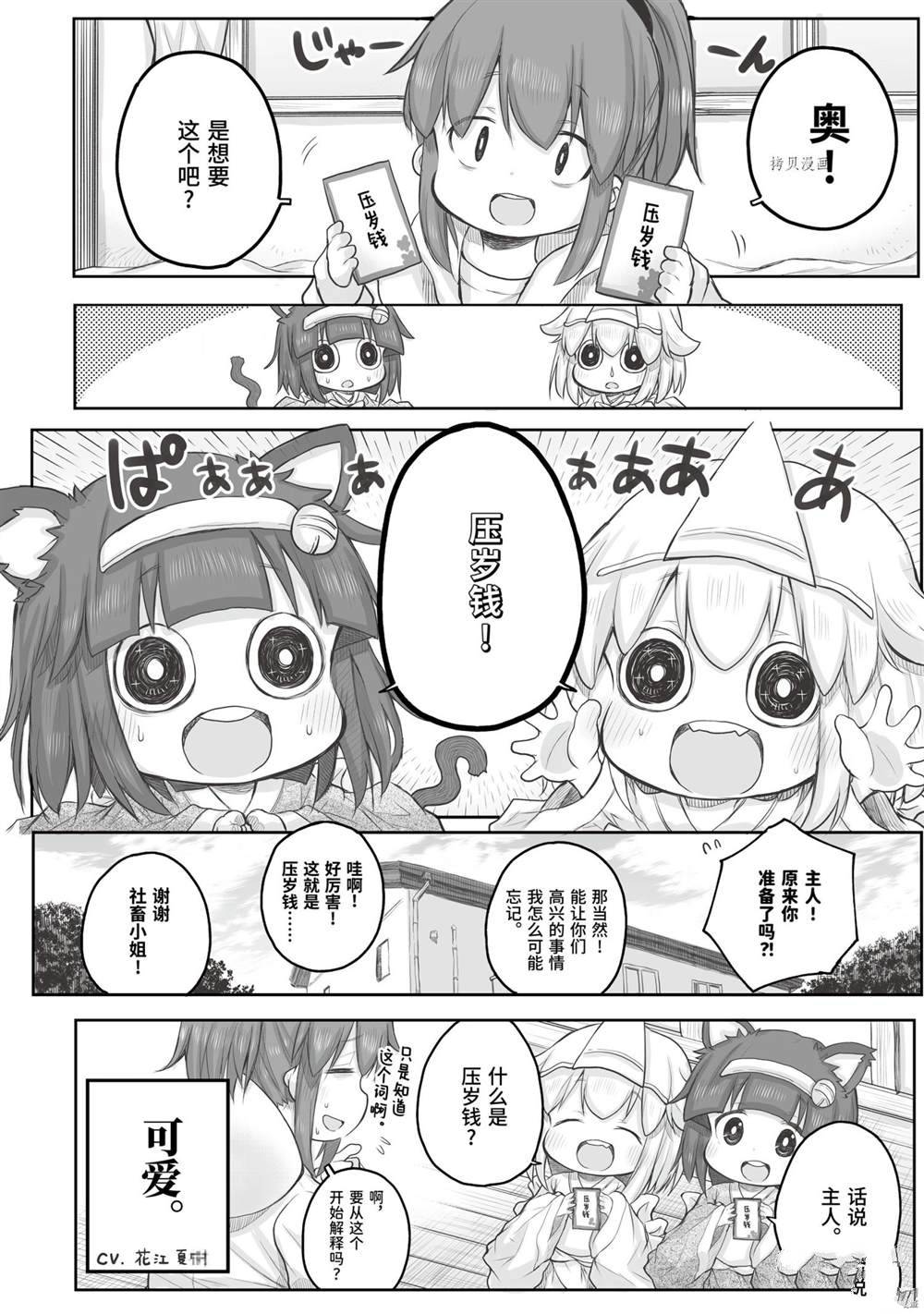 《社畜小姐想被幽灵幼女治愈》第59话 第4页