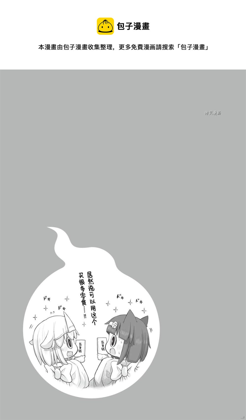 《社畜小姐想被幽灵幼女治愈》第59话 第5页
