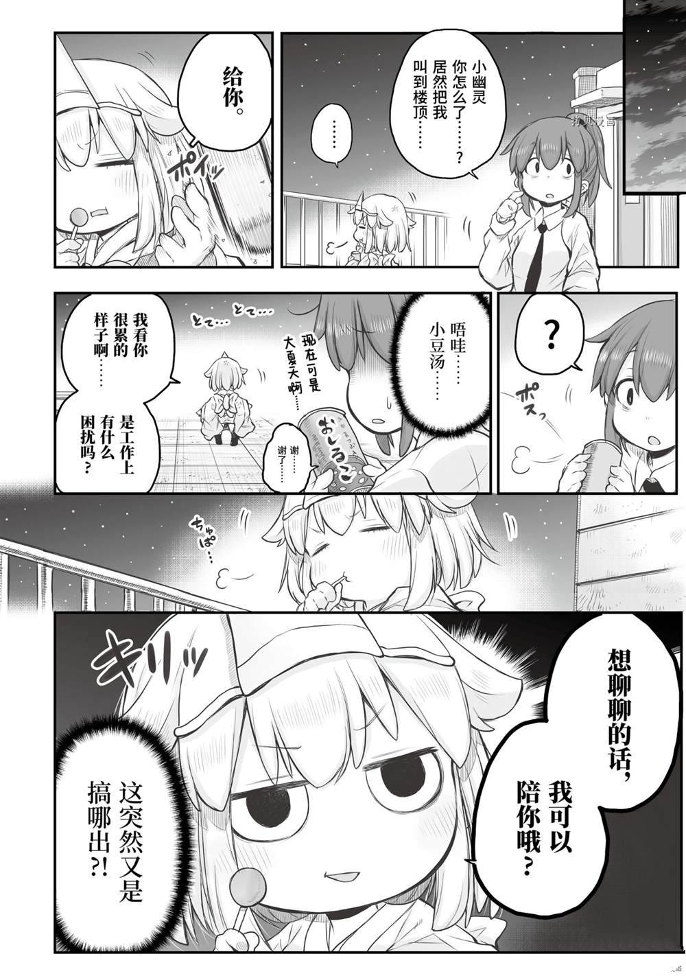 《社畜小姐想被幽灵幼女治愈》第60话 第2页