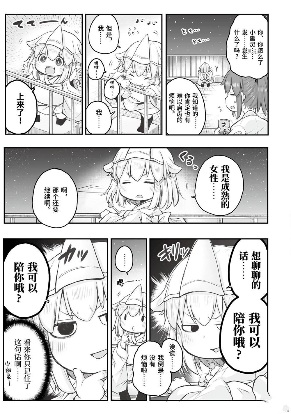 《社畜小姐想被幽灵幼女治愈》第60话 第3页