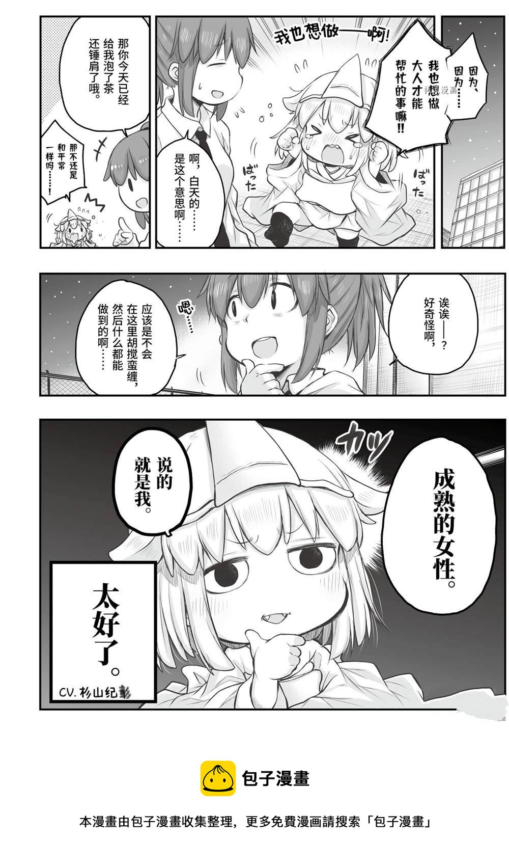 《社畜小姐想被幽灵幼女治愈》第60话 第4页