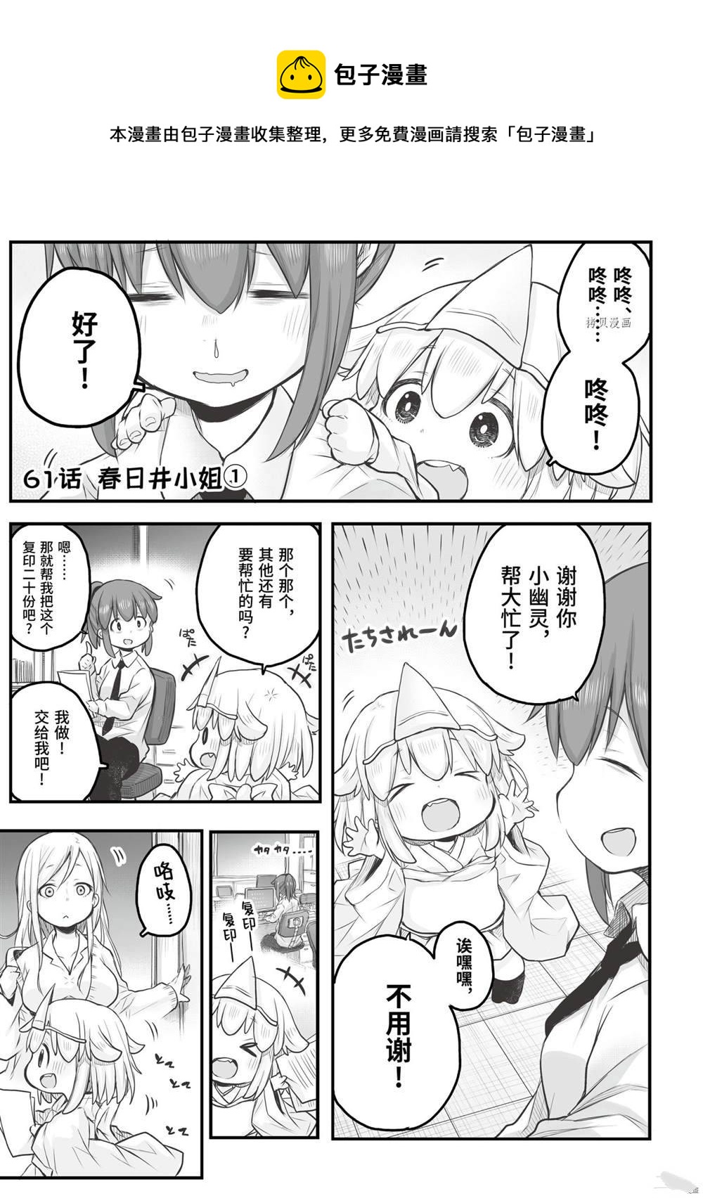 《社畜小姐想被幽灵幼女治愈》第61话 第1页