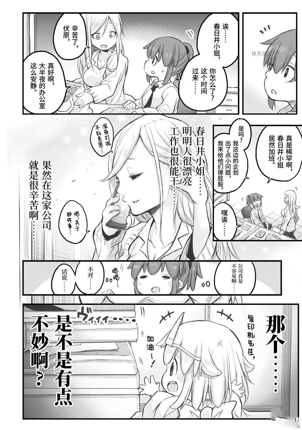 《社畜小姐想被幽灵幼女治愈》第61话 第2页