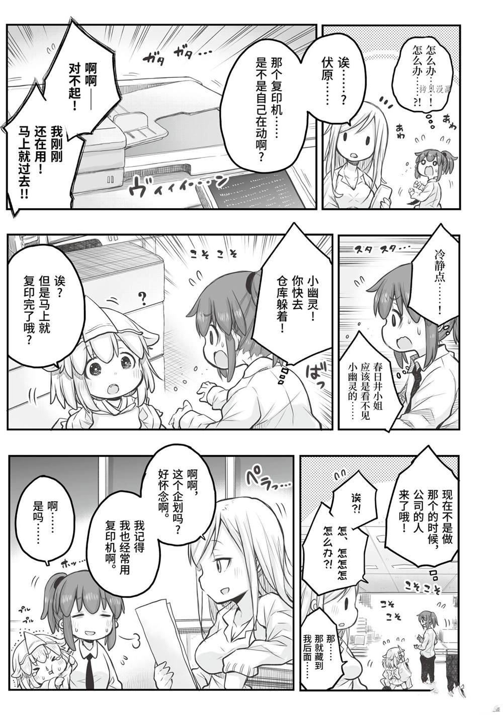 《社畜小姐想被幽灵幼女治愈》第61话 第3页