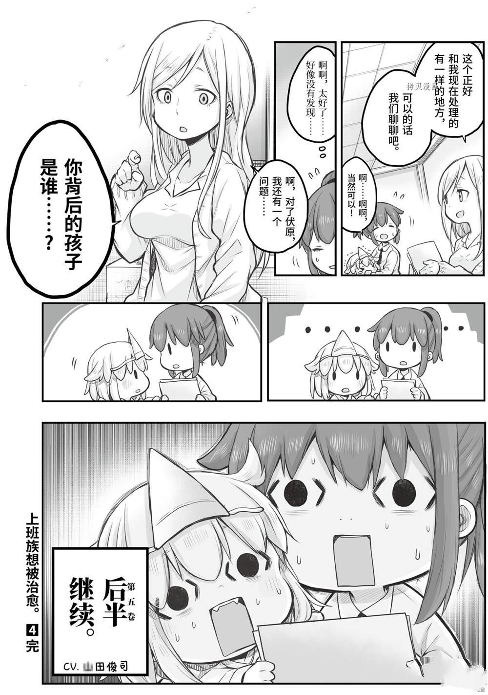 《社畜小姐想被幽灵幼女治愈》第61话 第4页