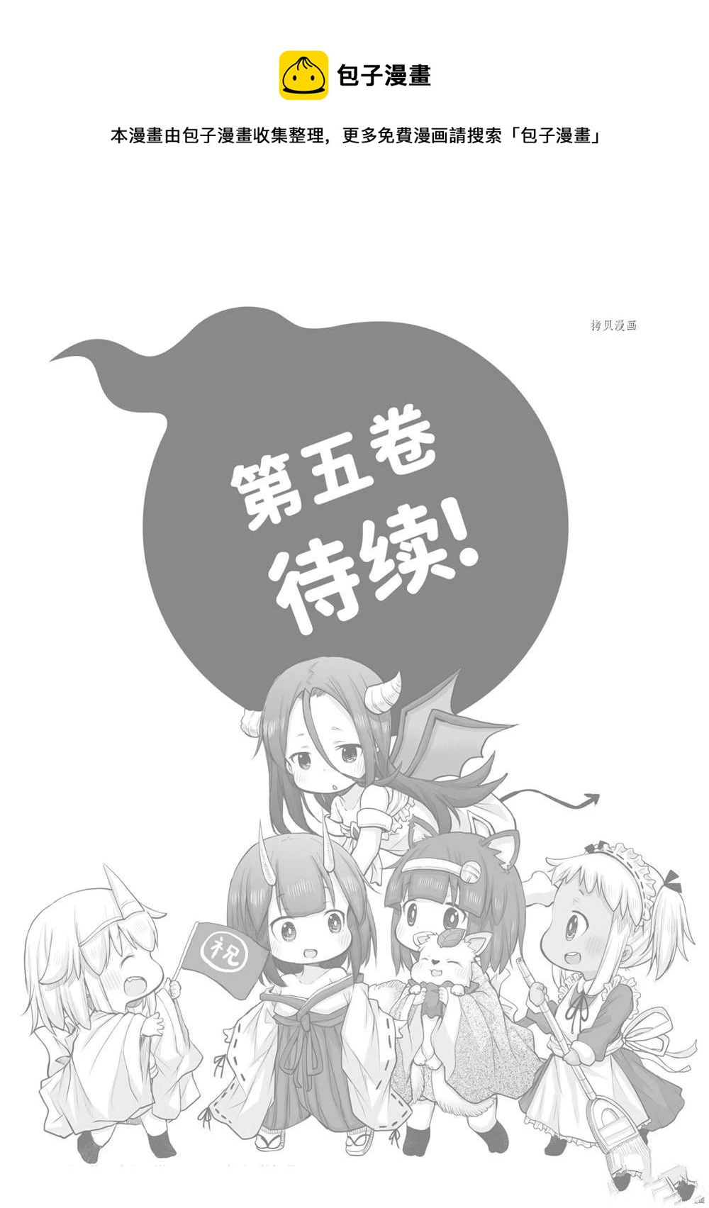 《社畜小姐想被幽灵幼女治愈》第61话 第5页