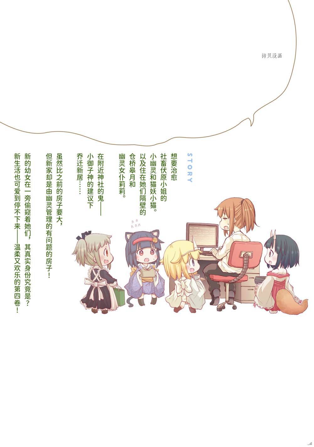 《社畜小姐想被幽灵幼女治愈》第61话 第6页