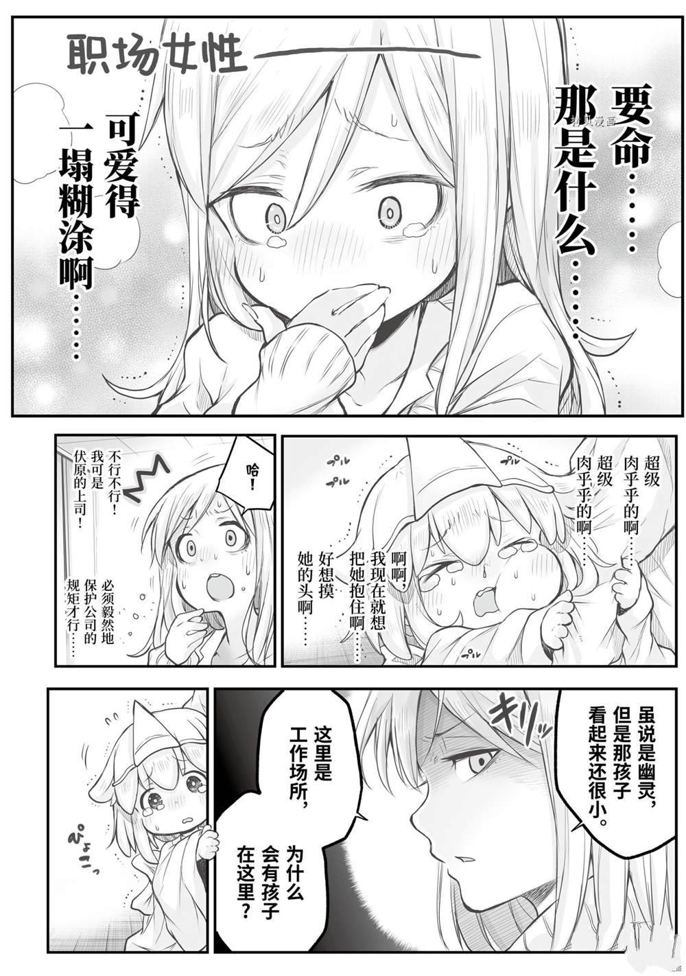 《社畜小姐想被幽灵幼女治愈》第62话 第12页