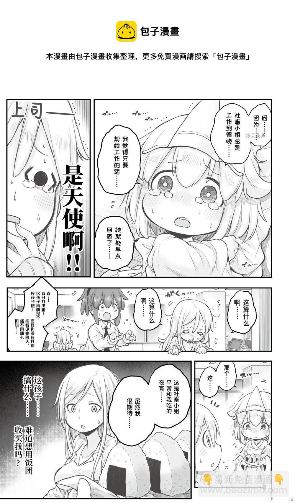 《社畜小姐想被幽灵幼女治愈》第62话 第13页