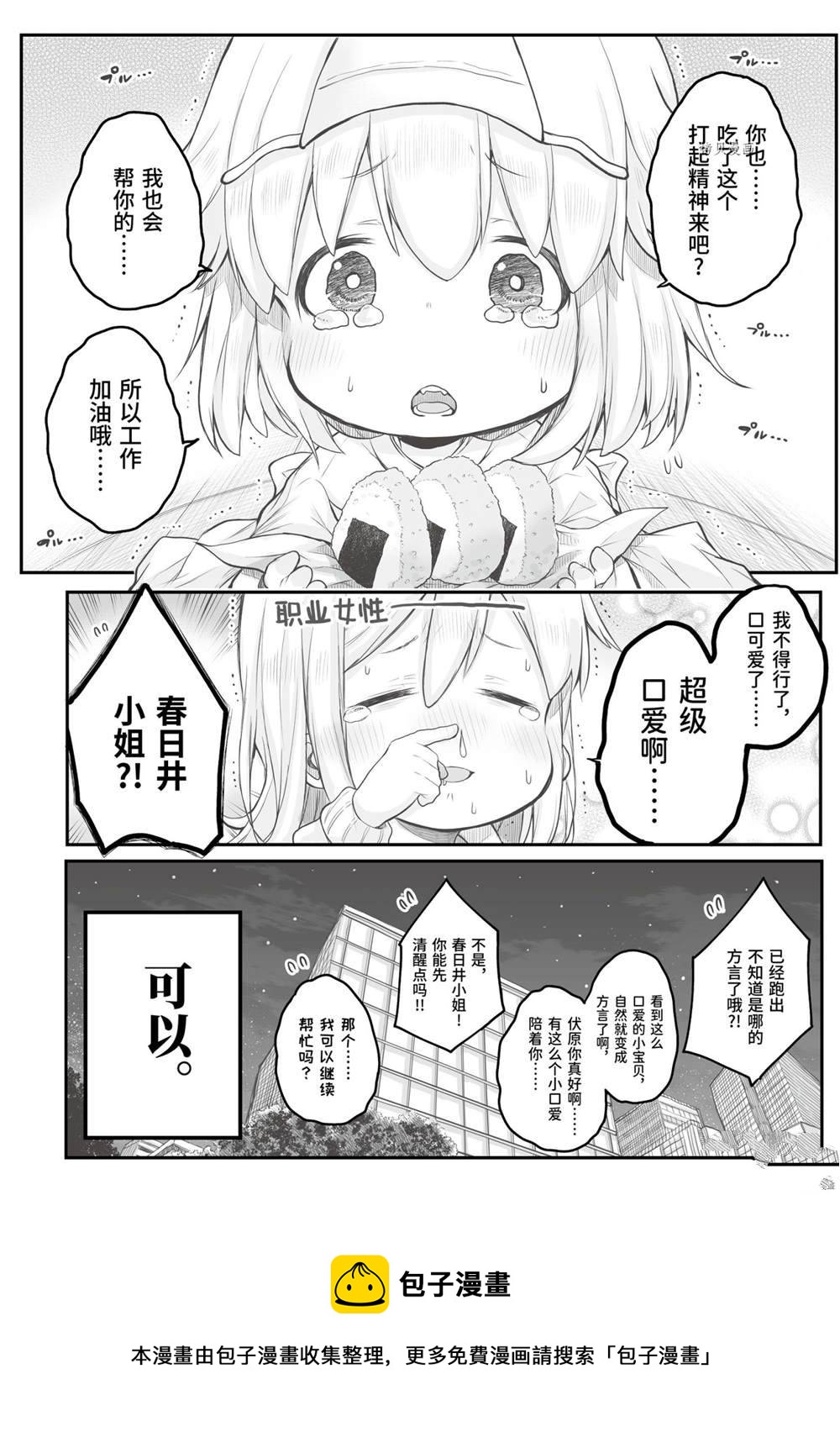 《社畜小姐想被幽灵幼女治愈》第62话 第14页