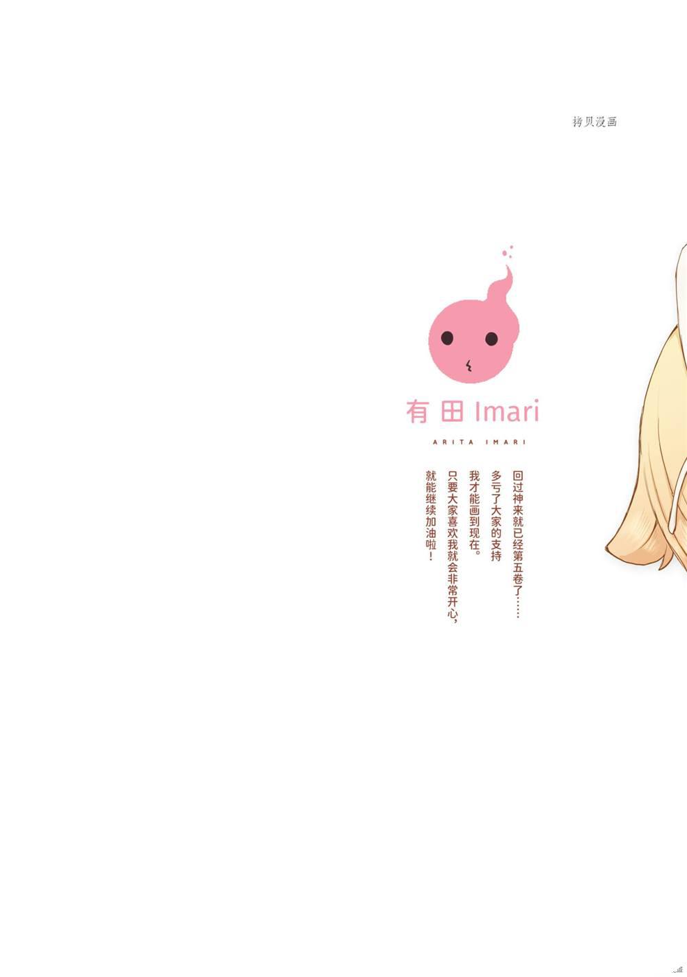《社畜小姐想被幽灵幼女治愈》第62话 第2页