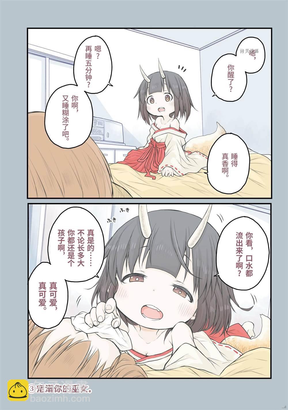 《社畜小姐想被幽灵幼女治愈》第62话 第6页