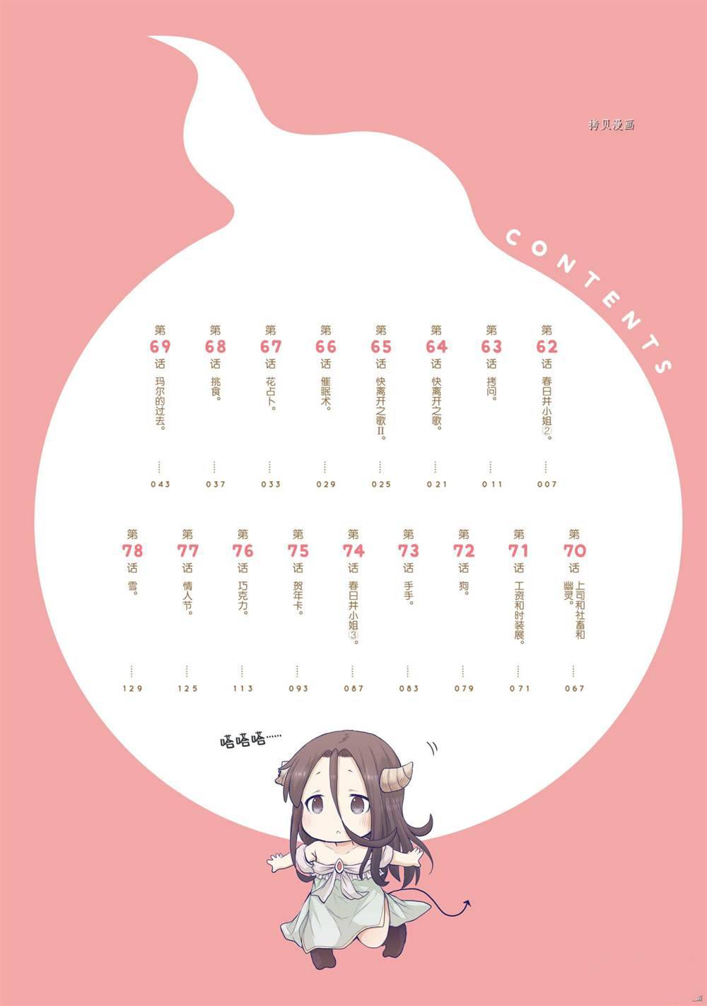 《社畜小姐想被幽灵幼女治愈》第62话 第8页