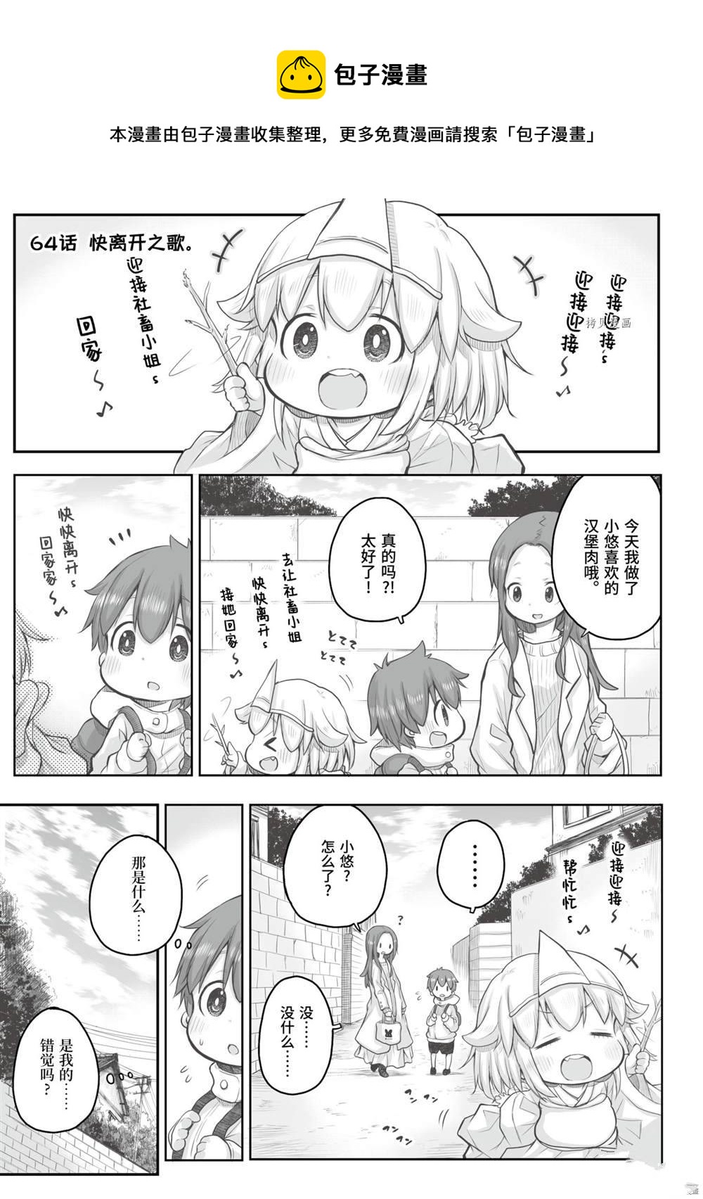 《社畜小姐想被幽灵幼女治愈》第64话 第1页