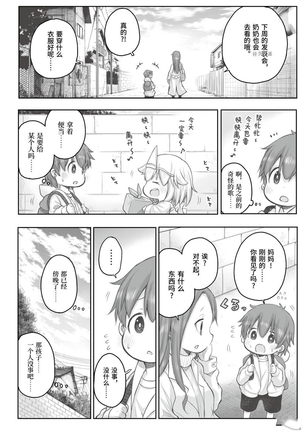 《社畜小姐想被幽灵幼女治愈》第64话 第2页