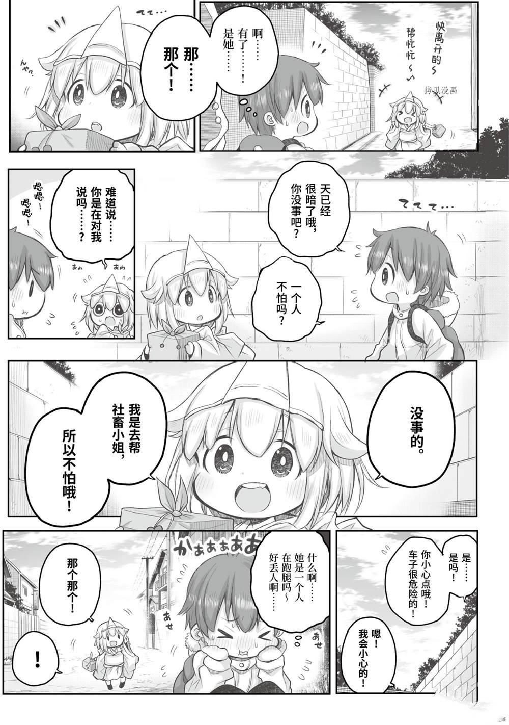 《社畜小姐想被幽灵幼女治愈》第64话 第3页