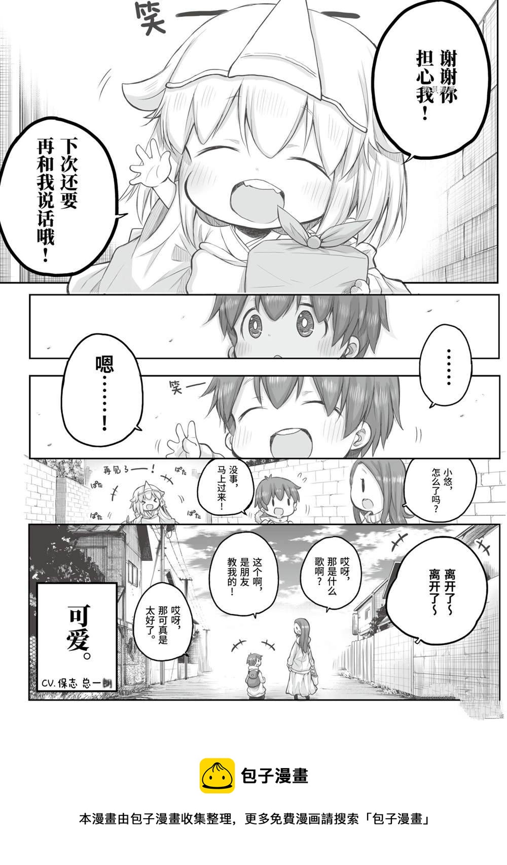 《社畜小姐想被幽灵幼女治愈》第64话 第4页