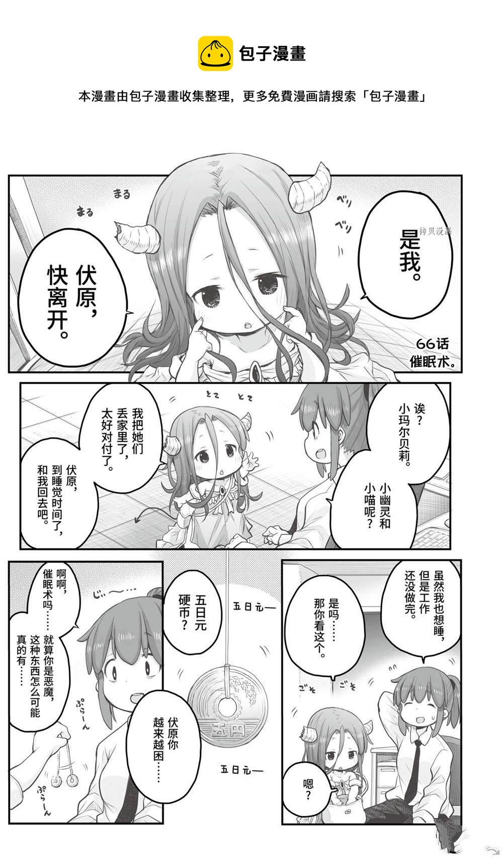 《社畜小姐想被幽灵幼女治愈》第66话 第1页