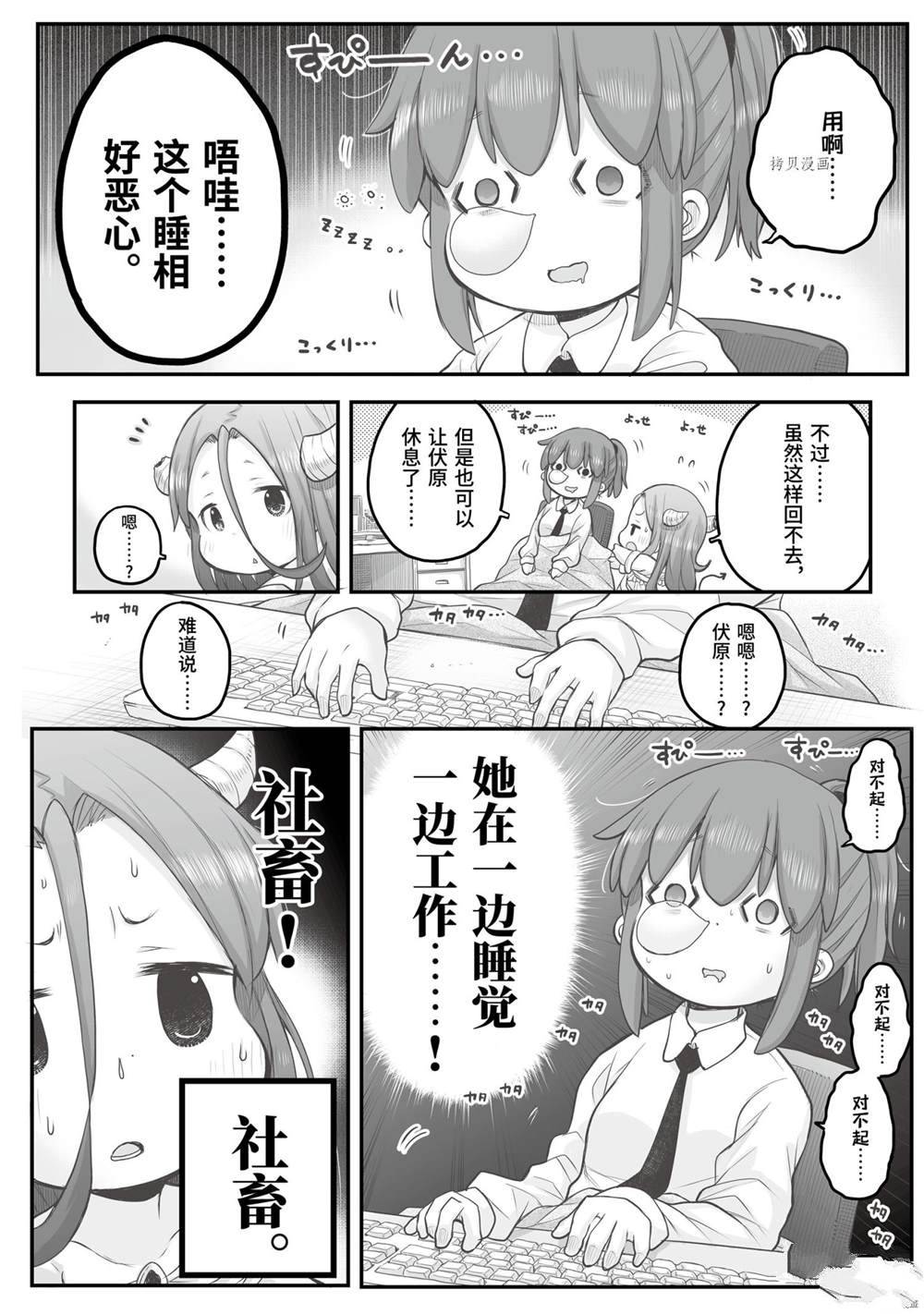 《社畜小姐想被幽灵幼女治愈》第66话 第2页