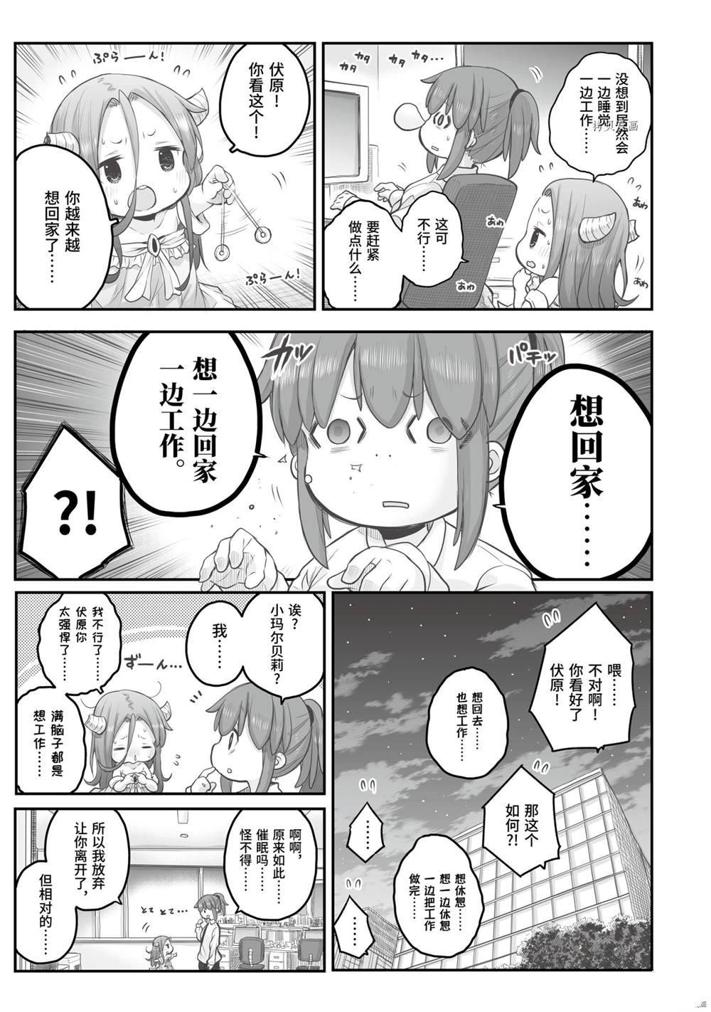 《社畜小姐想被幽灵幼女治愈》第66话 第3页