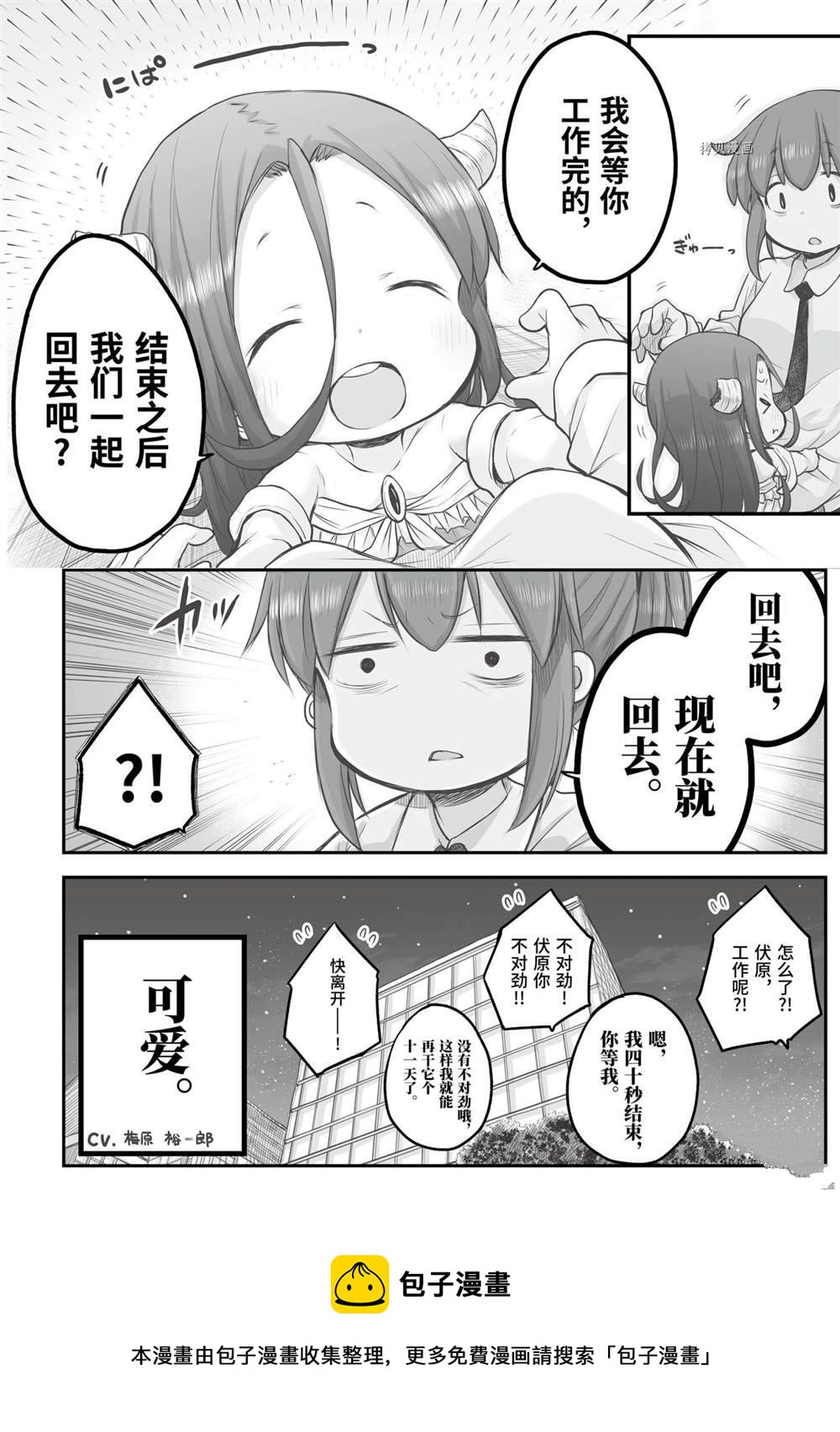 《社畜小姐想被幽灵幼女治愈》第66话 第4页