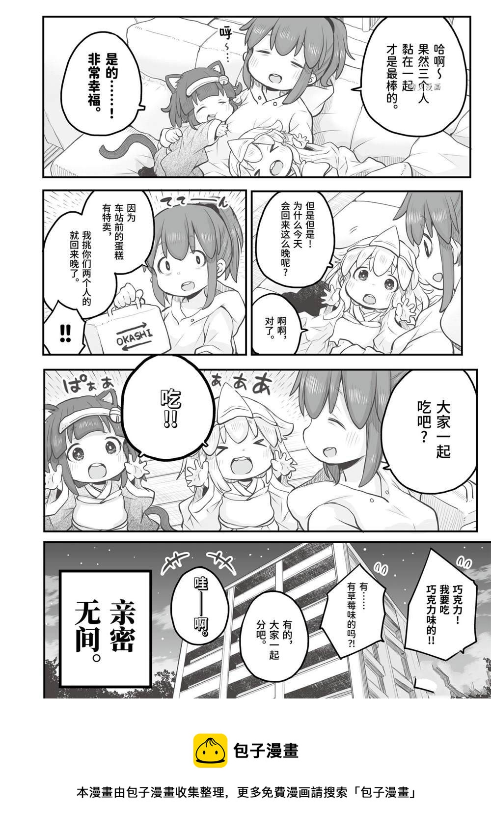 《社畜小姐想被幽灵幼女治愈》第63话 第10页