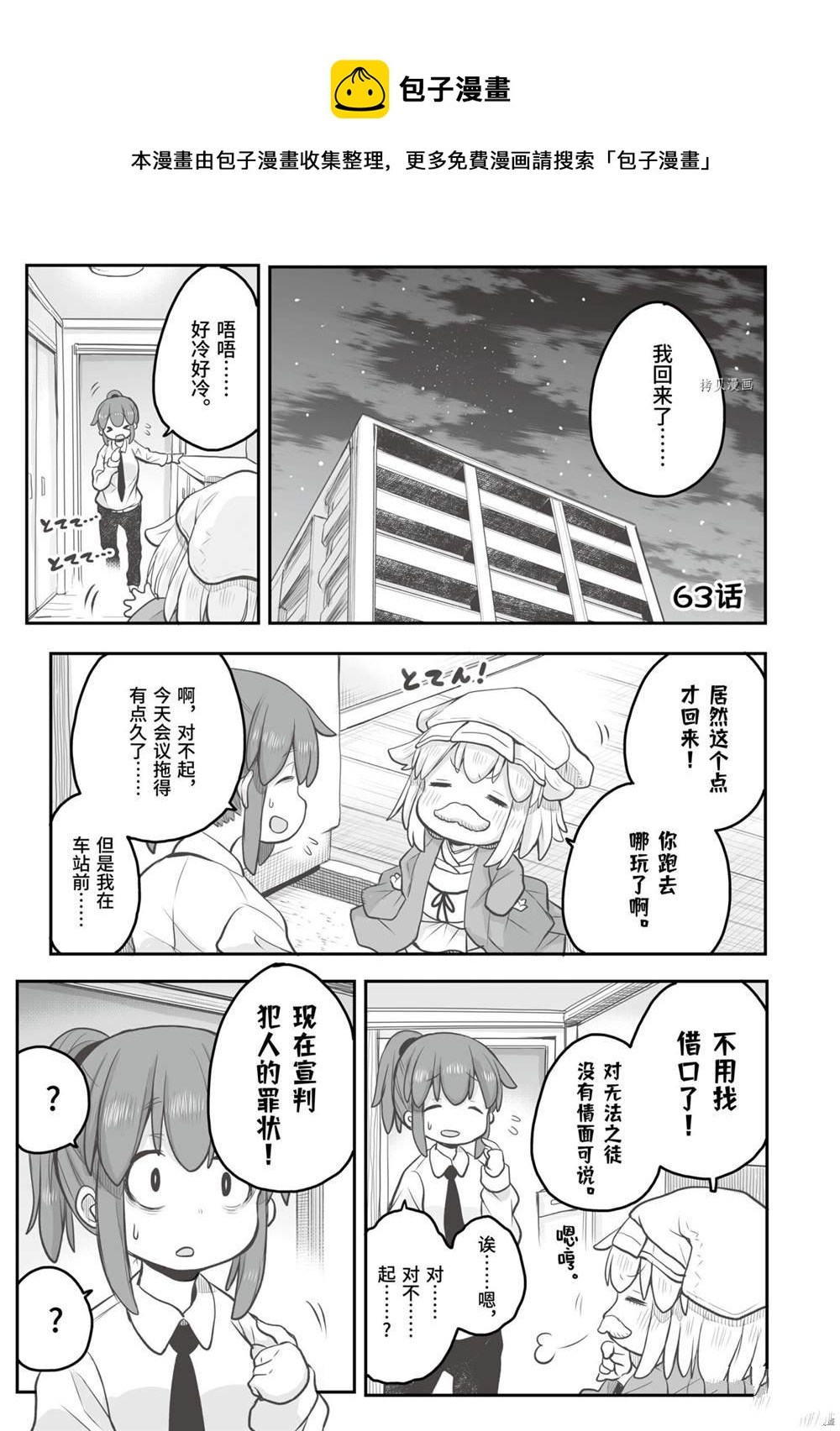 《社畜小姐想被幽灵幼女治愈》第63话 第1页