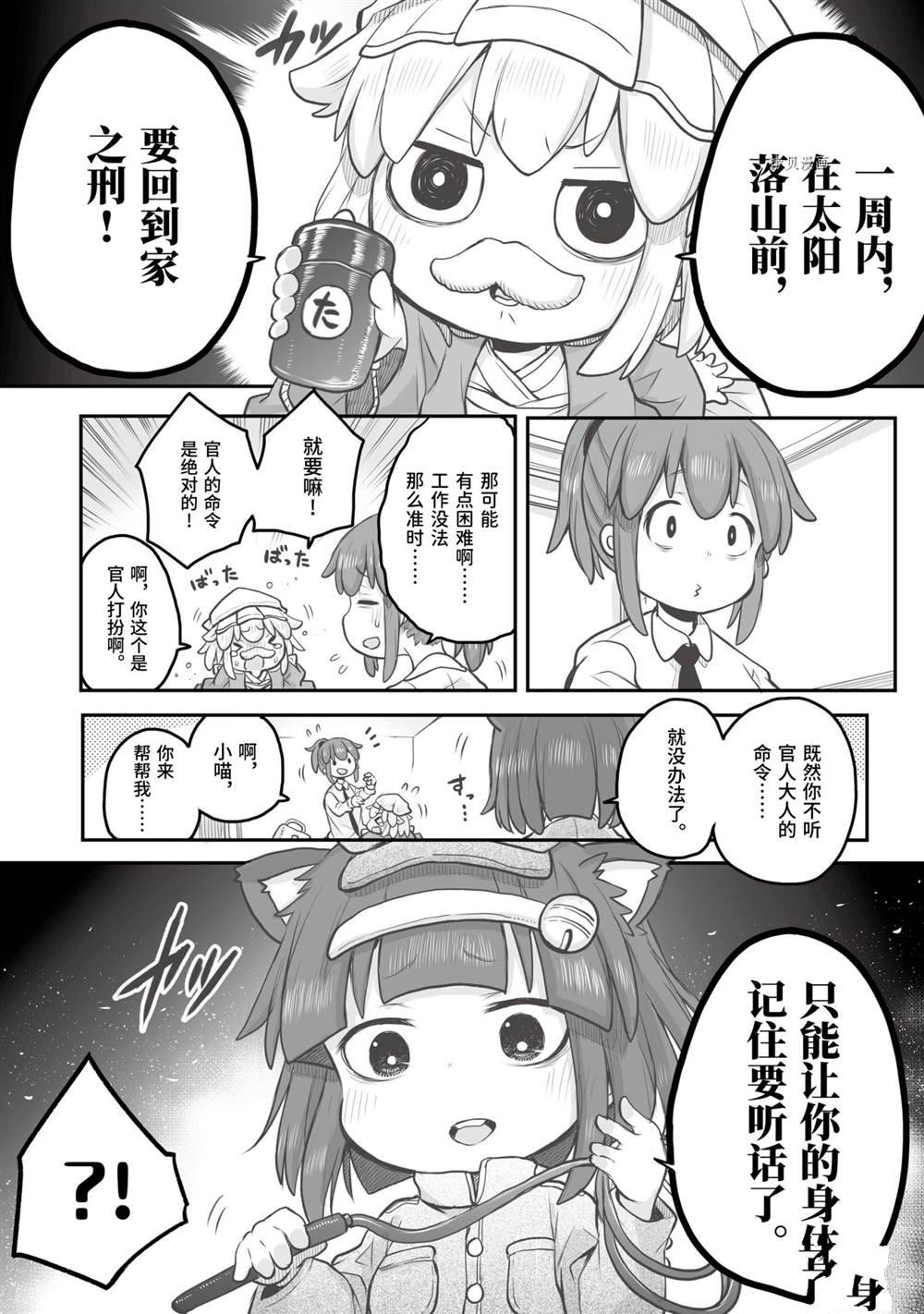 《社畜小姐想被幽灵幼女治愈》第63话 第2页