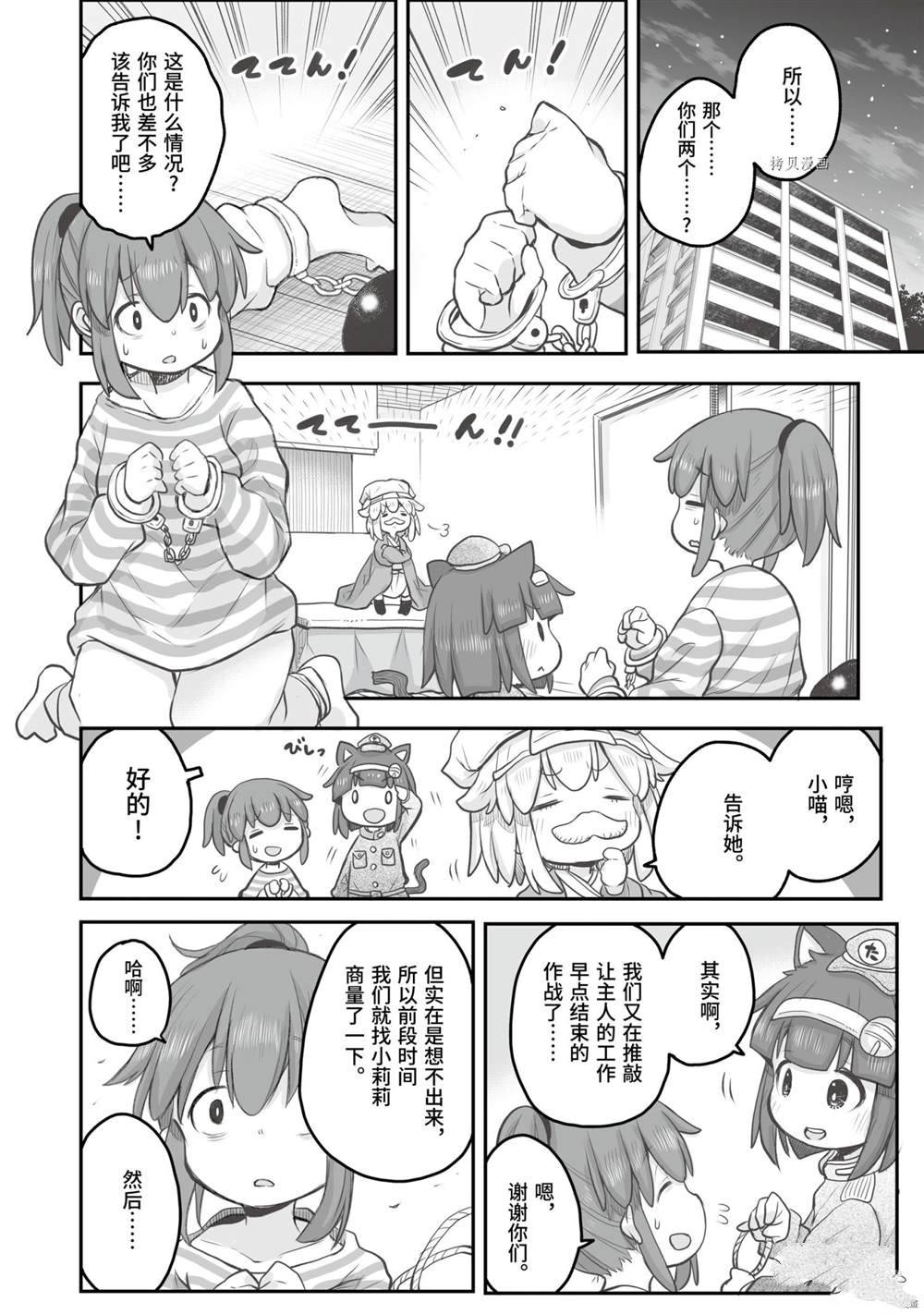 《社畜小姐想被幽灵幼女治愈》第63话 第4页