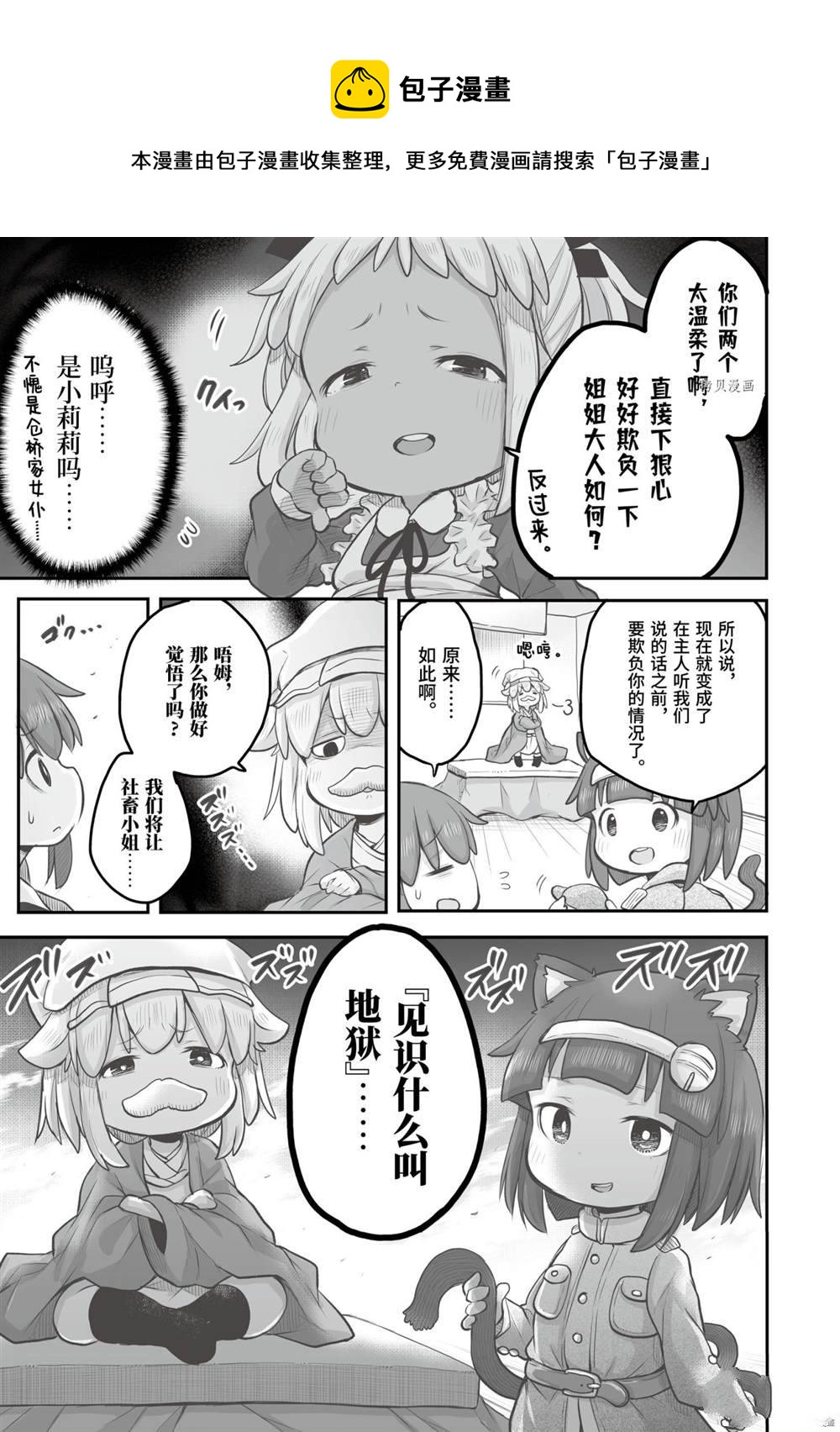 《社畜小姐想被幽灵幼女治愈》第63话 第5页