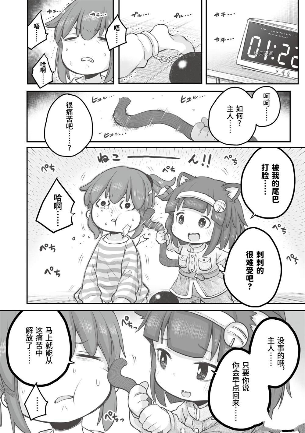 《社畜小姐想被幽灵幼女治愈》第63话 第6页