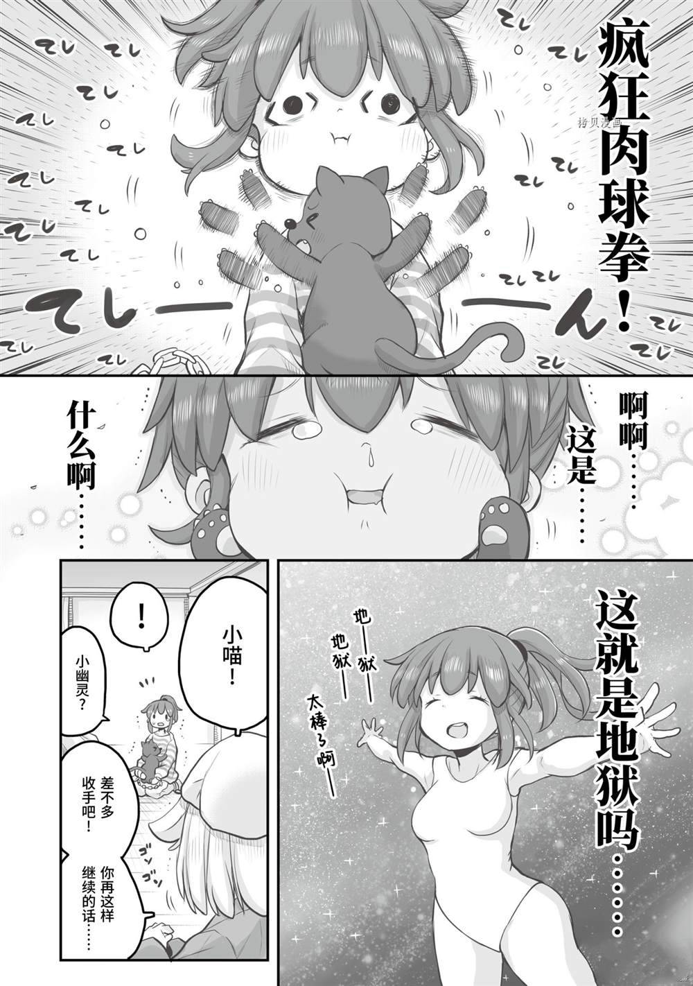 《社畜小姐想被幽灵幼女治愈》第63话 第8页