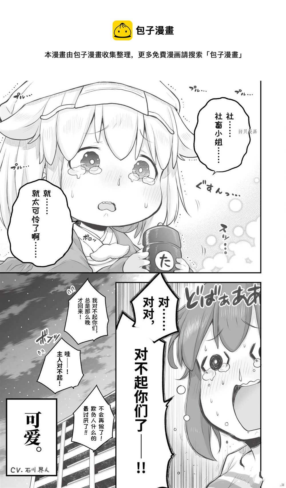 《社畜小姐想被幽灵幼女治愈》第63话 第9页