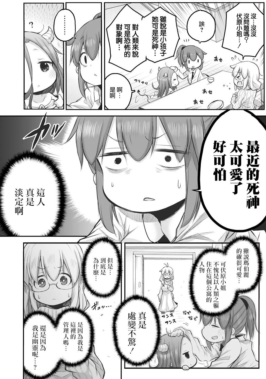 《社畜小姐想被幽灵幼女治愈》第47话 第10页
