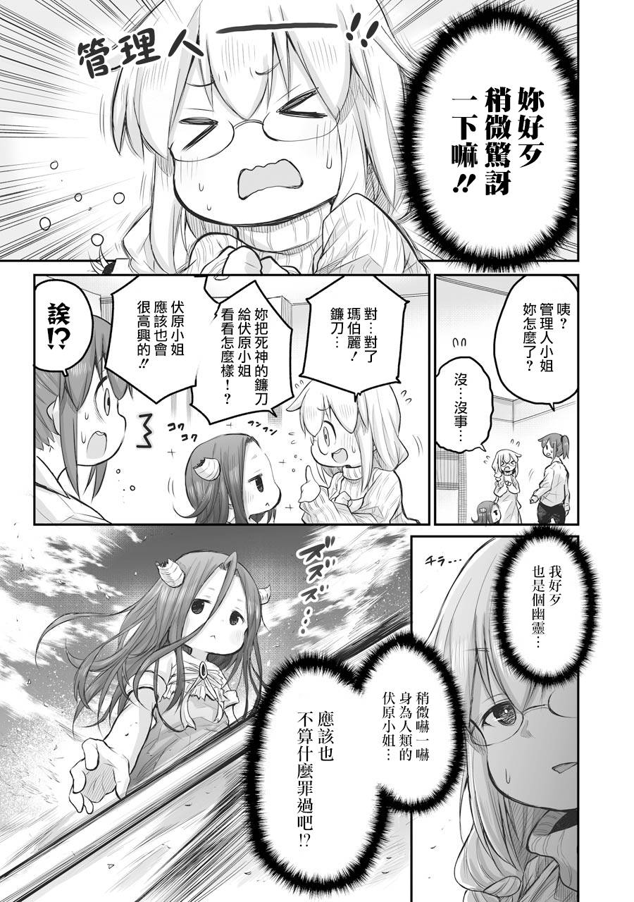 《社畜小姐想被幽灵幼女治愈》第47话 第11页