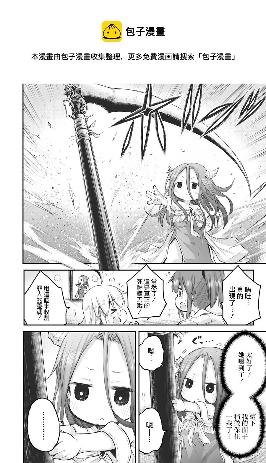 《社畜小姐想被幽灵幼女治愈》第47话 第12页