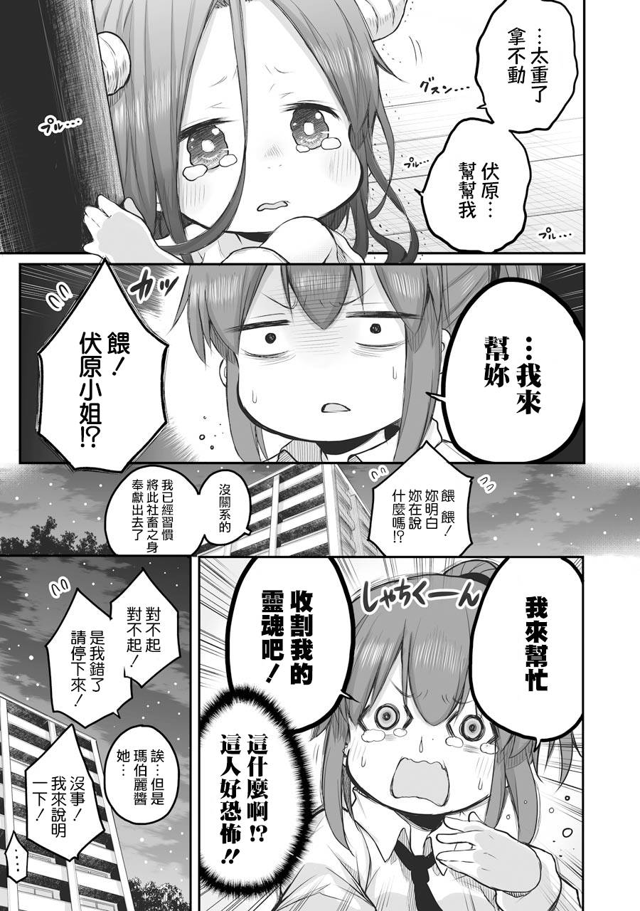 《社畜小姐想被幽灵幼女治愈》第47话 第13页