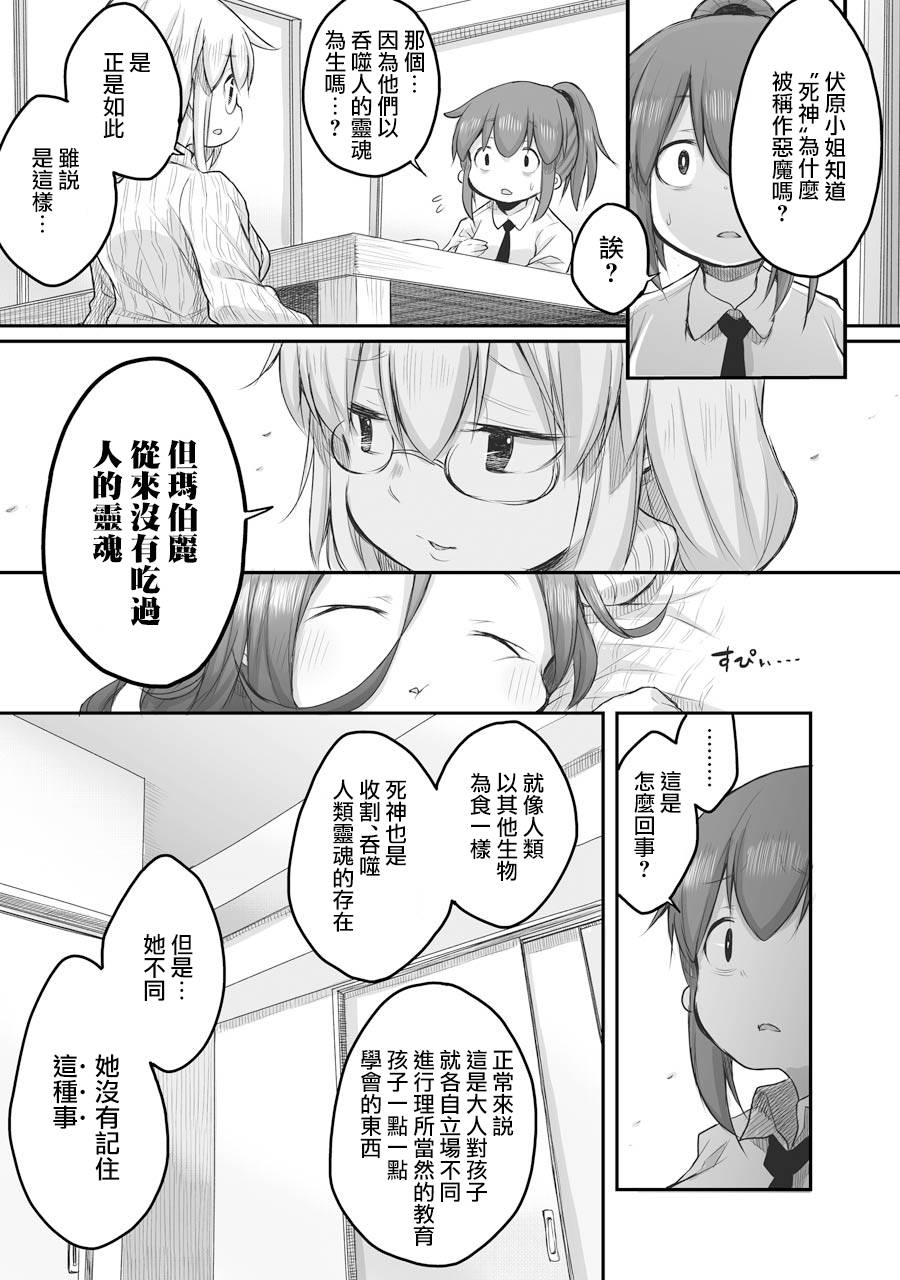 《社畜小姐想被幽灵幼女治愈》第47话 第15页