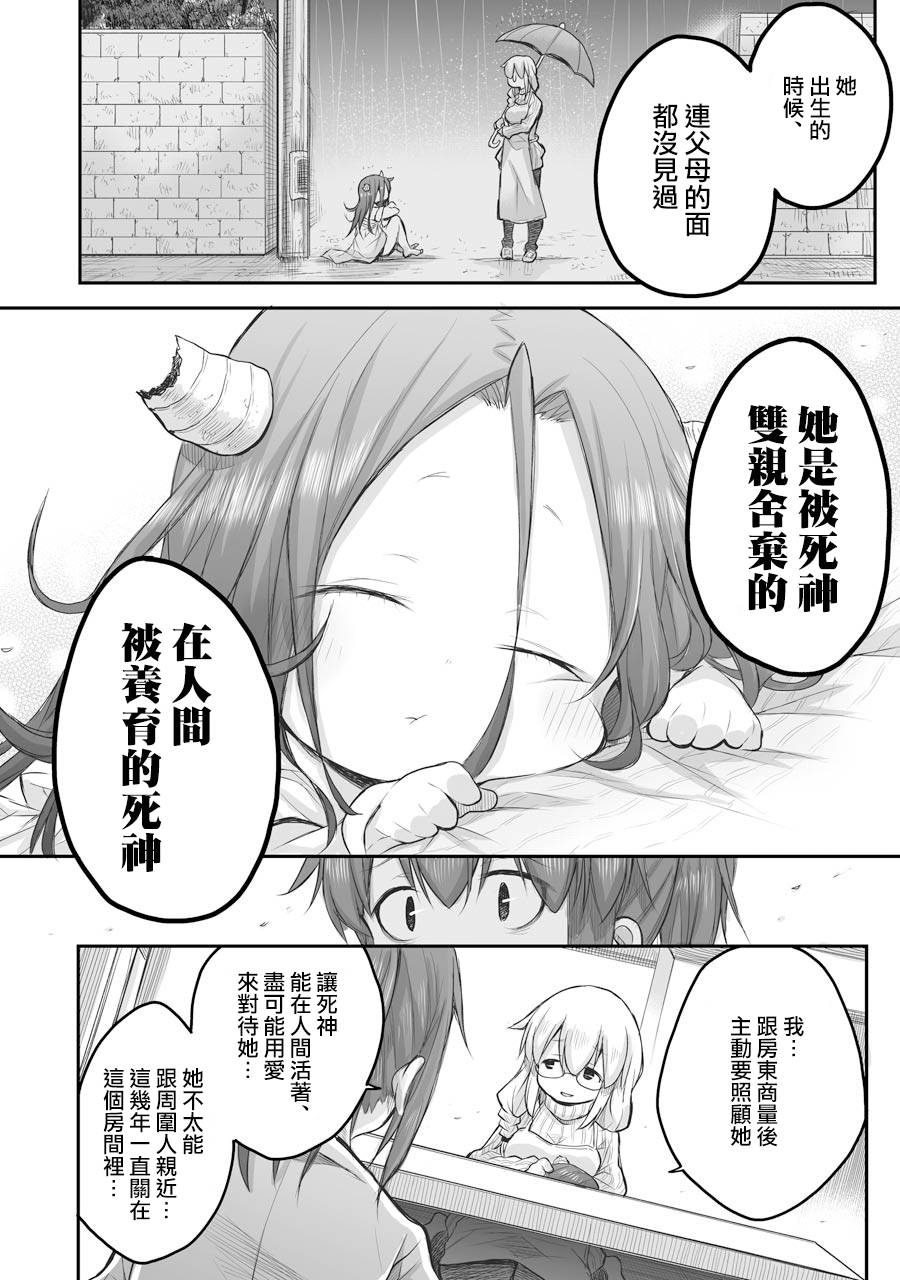 《社畜小姐想被幽灵幼女治愈》第47话 第16页