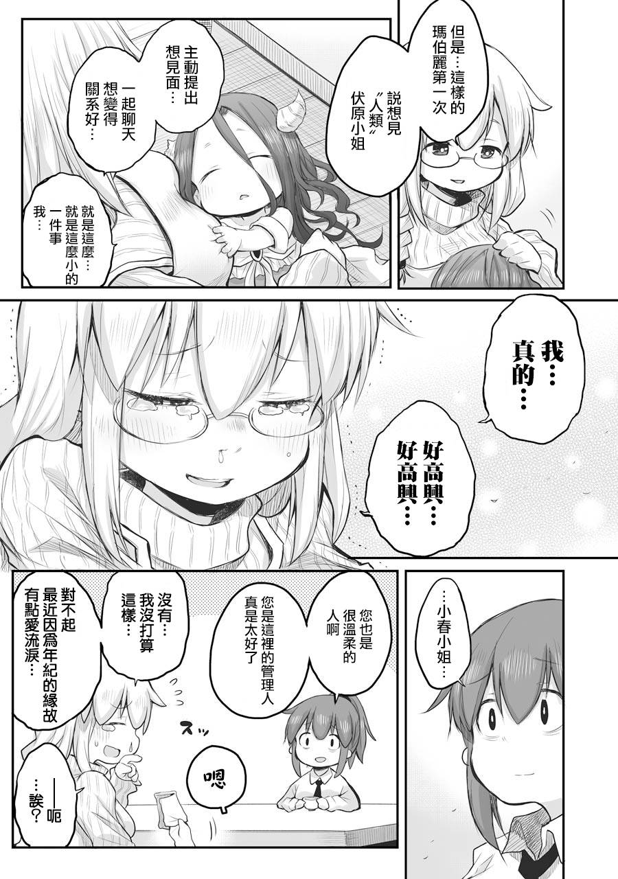 《社畜小姐想被幽灵幼女治愈》第47话 第17页
