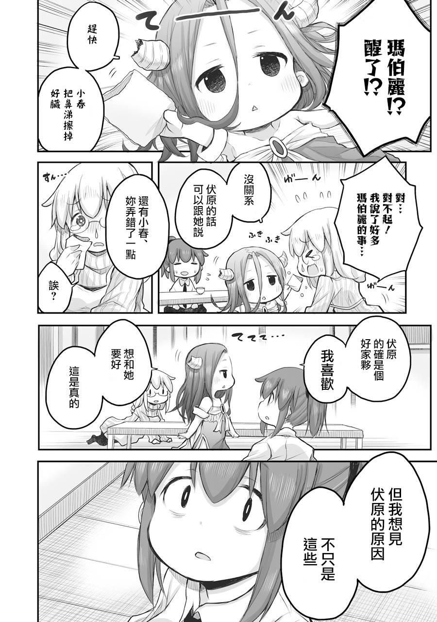 《社畜小姐想被幽灵幼女治愈》第47话 第18页