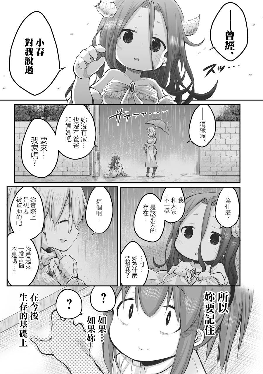 《社畜小姐想被幽灵幼女治愈》第47话 第19页