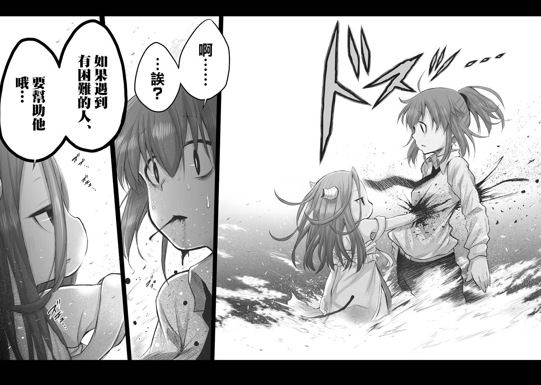 《社畜小姐想被幽灵幼女治愈》第47话 第20页