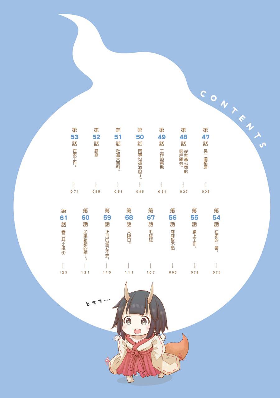 《社畜小姐想被幽灵幼女治愈》第47话 第3页