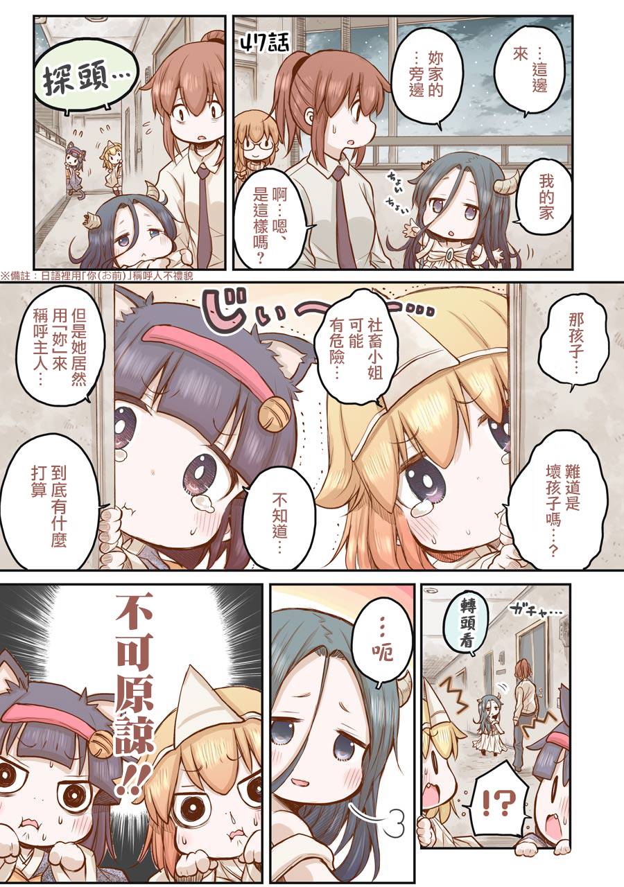《社畜小姐想被幽灵幼女治愈》第47话 第4页
