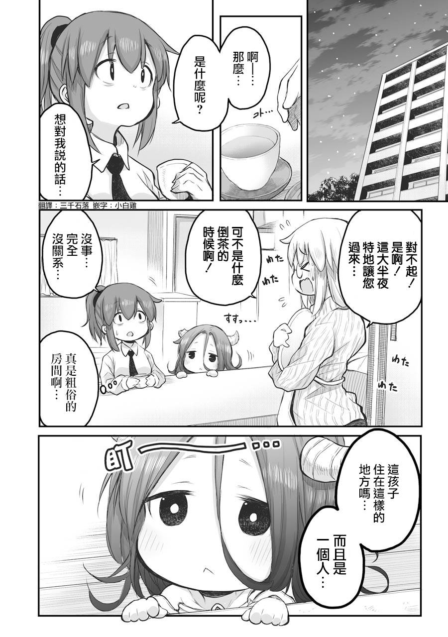 《社畜小姐想被幽灵幼女治愈》第47话 第6页